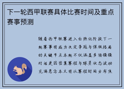 下一轮西甲联赛具体比赛时间及重点赛事预测
