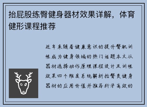 抬屁股练臀健身器材效果详解，体育健形课程推荐
