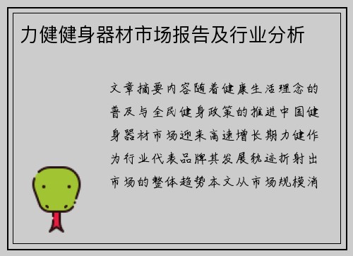力健健身器材市场报告及行业分析